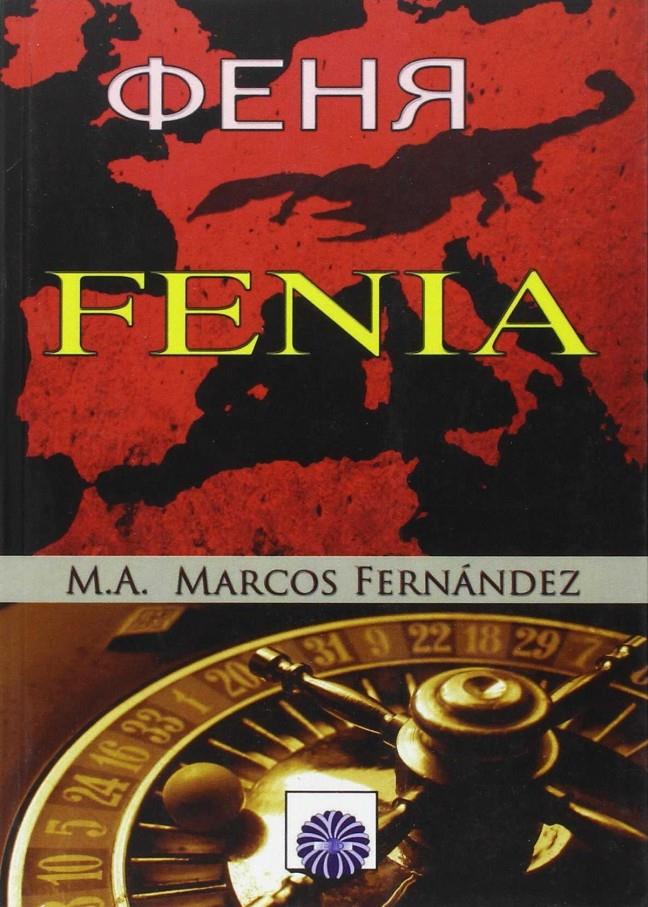 FENIA | 9788494100369 | MARCOS FERNÁNDEZ, MARCO ANTONIO