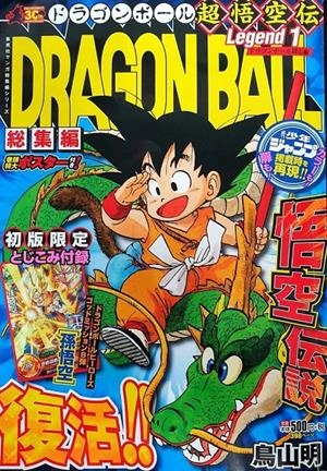 BOLA DE DRAC LEGEND Nº 01/03 | 9788411615891 | TORIYAMA, AKIRA